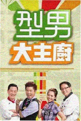 综艺《我们的客厅》剧照