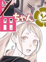 漫画《隔壁的花店》封面